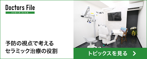 ドクターズファイル 秋山歯科医院